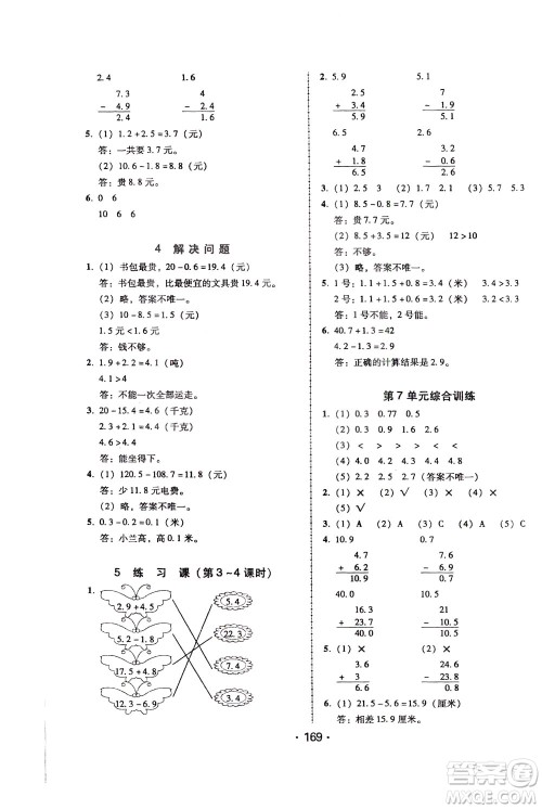 2020年课时学练测学生用书数学三年级下册人教版参考答案