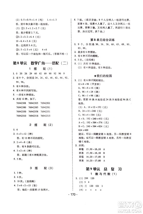 2020年课时学练测学生用书数学三年级下册人教版参考答案