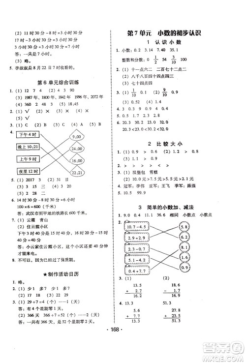 2020年课时学练测学生用书数学三年级下册人教版参考答案