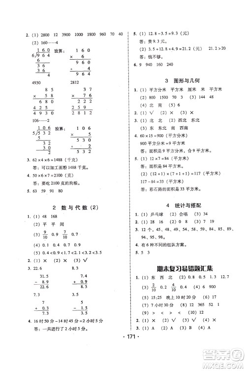 2020年课时学练测学生用书数学三年级下册人教版参考答案