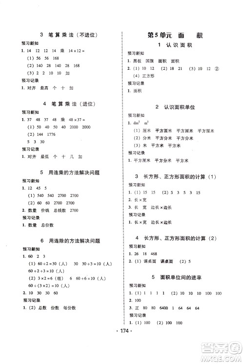 2020年课时学练测学生用书数学三年级下册人教版参考答案