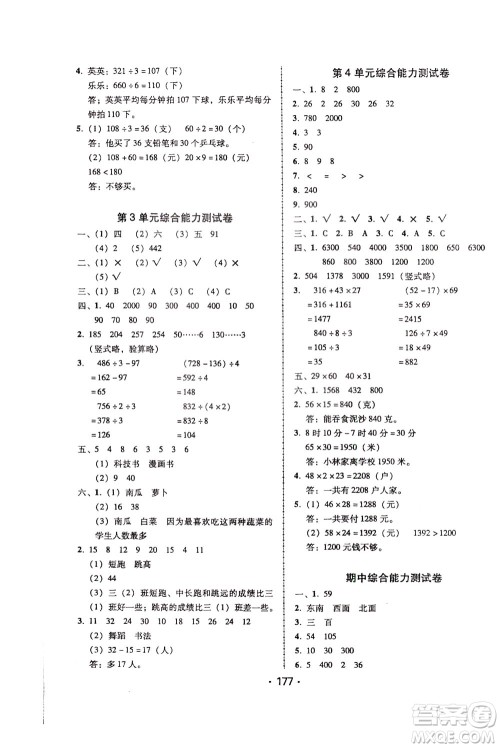 2020年课时学练测学生用书数学三年级下册人教版参考答案