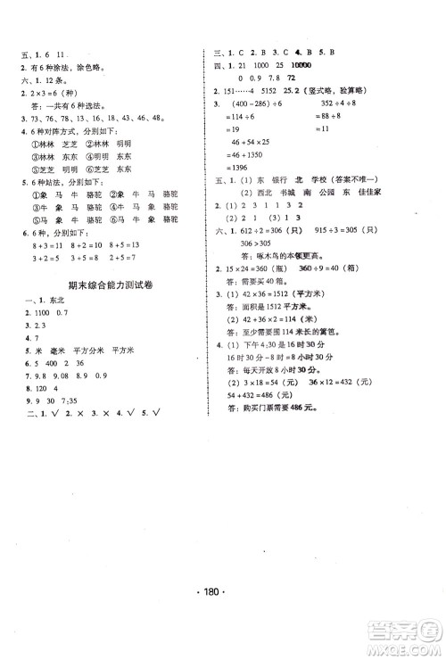 2020年课时学练测学生用书数学三年级下册人教版参考答案