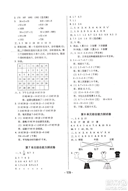 2020年课时学练测学生用书数学三年级下册人教版参考答案