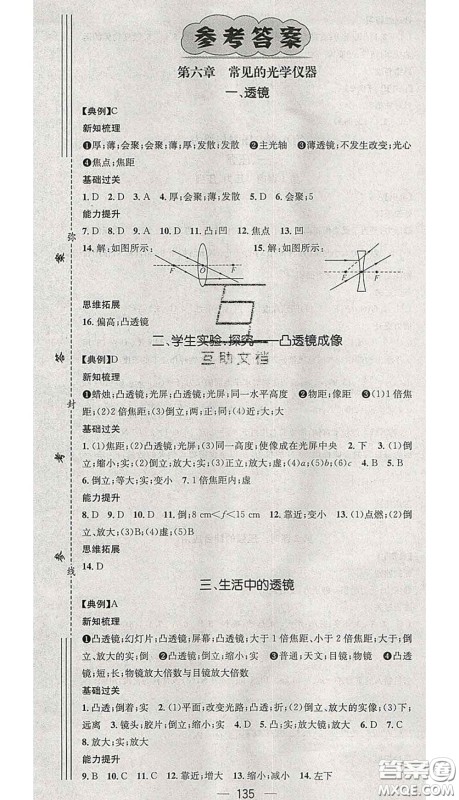 江西教育出版社2020春季名师测控八年级物理下册北师版答案