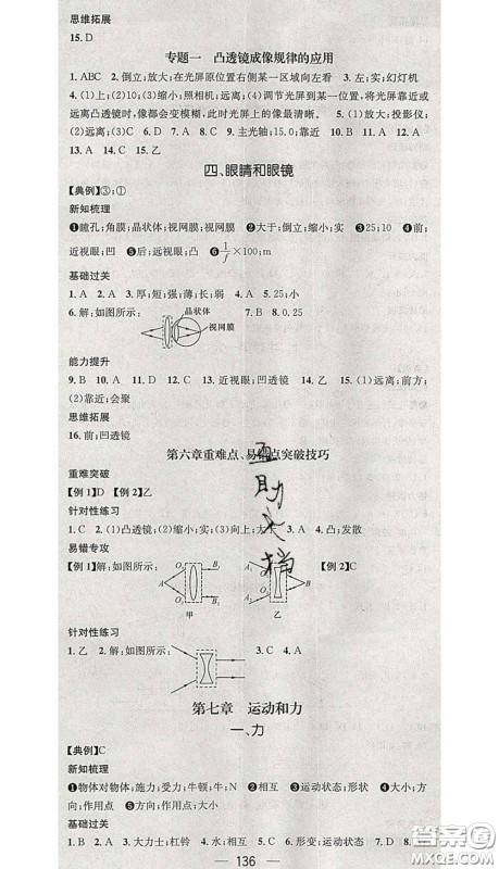 江西教育出版社2020春季名师测控八年级物理下册北师版答案