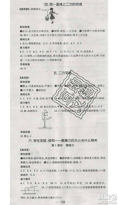 江西教育出版社2020春季名师测控八年级物理下册北师版答案