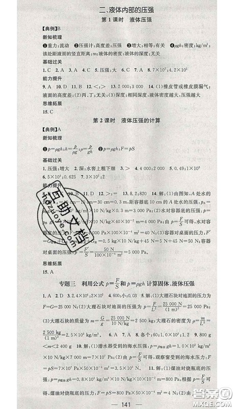 江西教育出版社2020春季名师测控八年级物理下册北师版答案