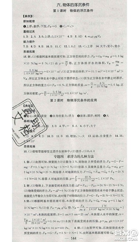 江西教育出版社2020春季名师测控八年级物理下册北师版答案