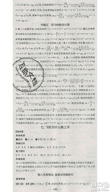 江西教育出版社2020春季名师测控八年级物理下册北师版答案