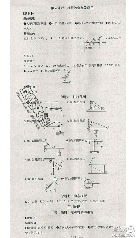 江西教育出版社2020春季名师测控八年级物理下册北师版答案