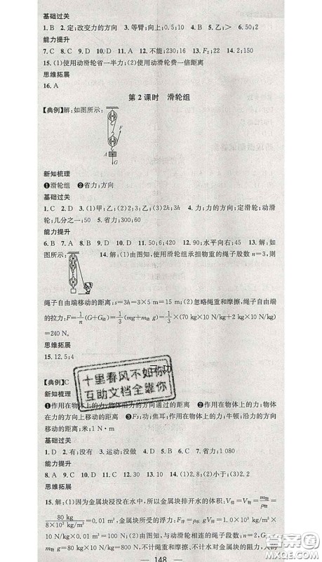 江西教育出版社2020春季名师测控八年级物理下册北师版答案