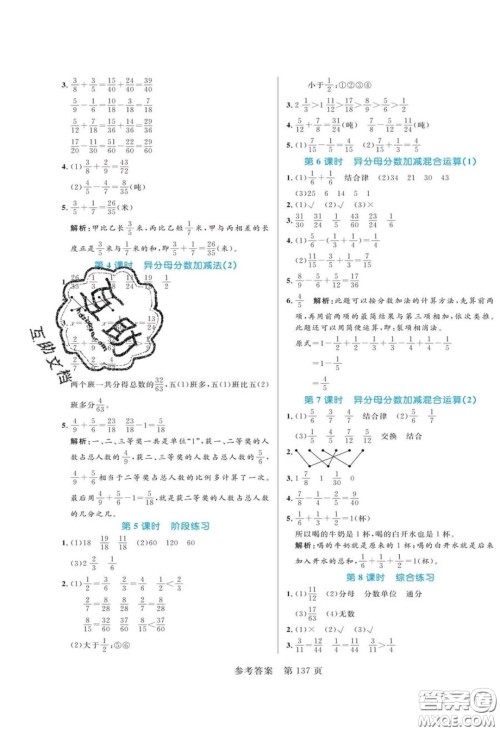 2020年黄冈名师天天练五年级数学下册青岛版六三制答案