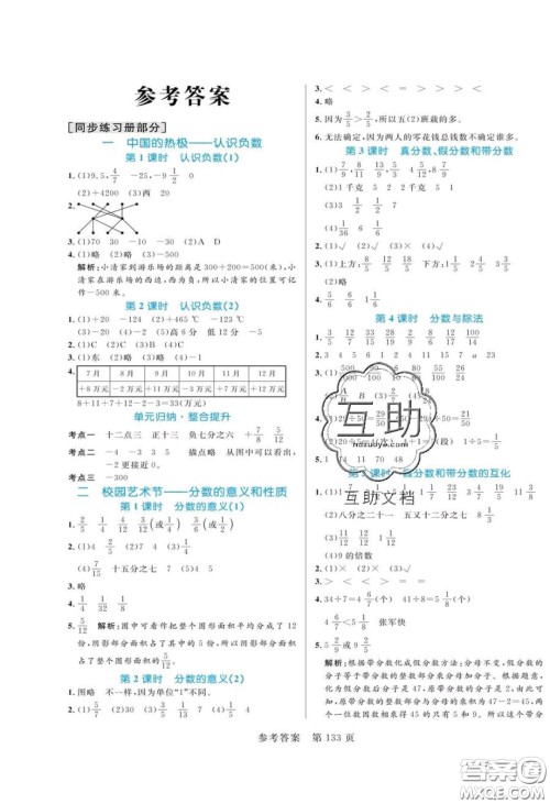 2020年黄冈名师天天练五年级数学下册青岛版六三制答案