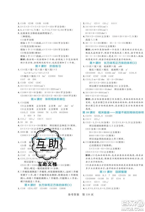2020年黄冈名师天天练五年级数学下册青岛版六三制答案