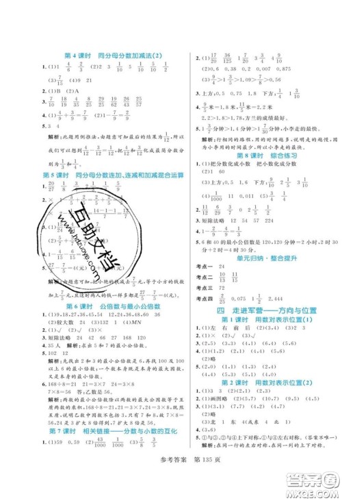 2020年黄冈名师天天练五年级数学下册青岛版六三制答案