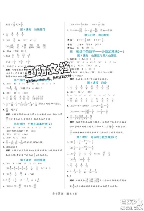 2020年黄冈名师天天练五年级数学下册青岛版六三制答案