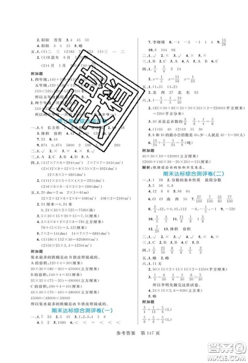 2020年黄冈名师天天练五年级数学下册青岛版六三制答案
