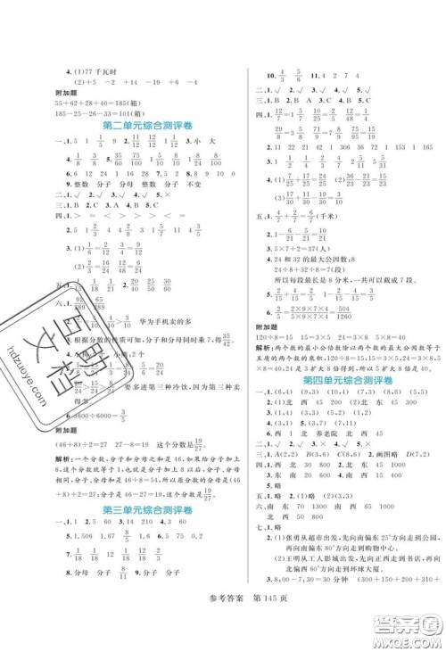 2020年黄冈名师天天练五年级数学下册青岛版六三制答案