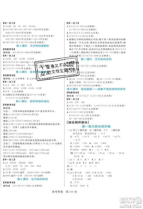 2020年黄冈名师天天练五年级数学下册青岛版六三制答案