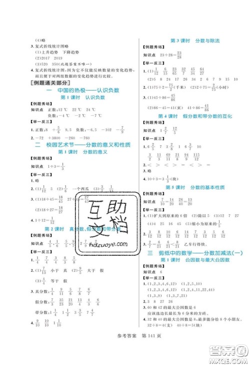 2020年黄冈名师天天练五年级数学下册青岛版六三制答案