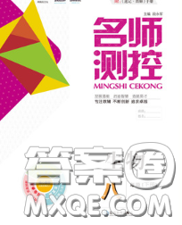 江西教育出版社2020春季名师测控八年级生物下册人教版答案