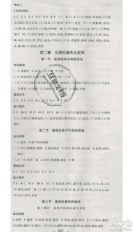 江西教育出版社2020春季名师测控八年级生物下册人教版答案