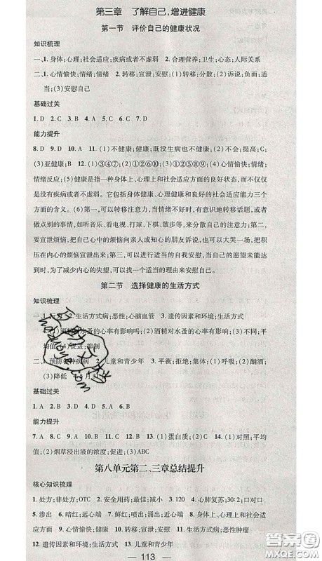 江西教育出版社2020春季名师测控八年级生物下册人教版答案