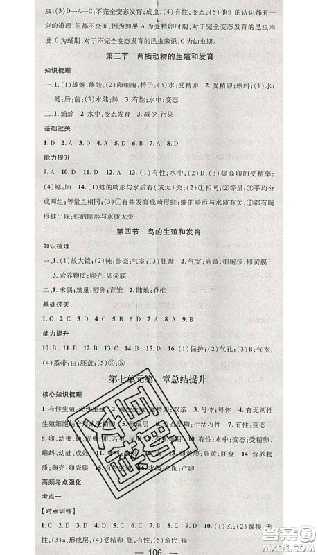 江西教育出版社2020春季名师测控八年级生物下册人教版答案