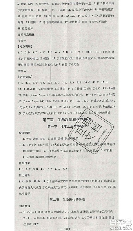 江西教育出版社2020春季名师测控八年级生物下册人教版答案