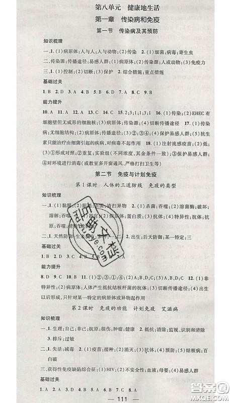 江西教育出版社2020春季名师测控八年级生物下册人教版答案