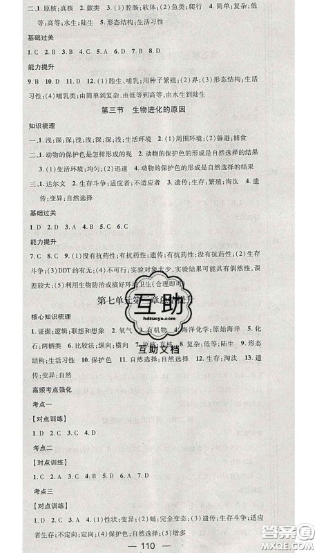 江西教育出版社2020春季名师测控八年级生物下册人教版答案