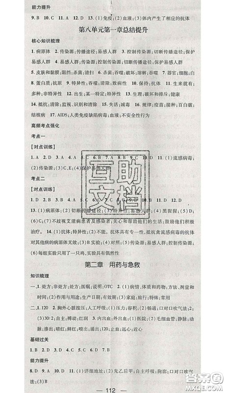 江西教育出版社2020春季名师测控八年级生物下册人教版答案