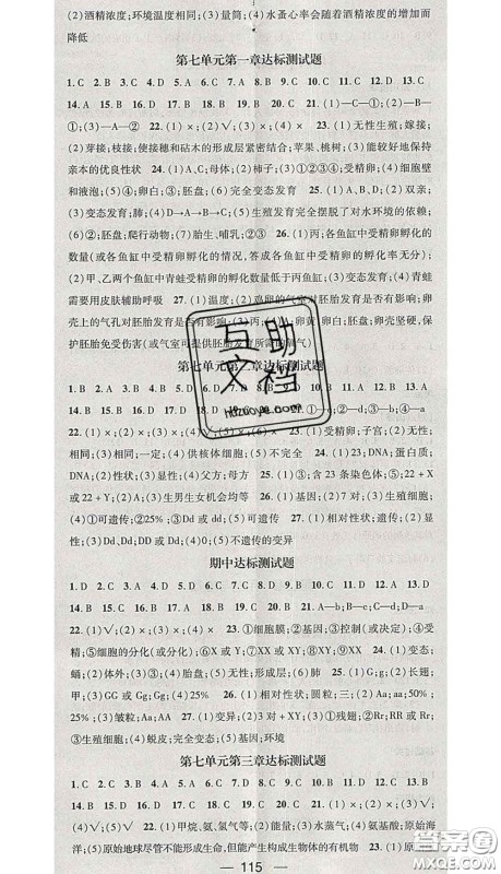 江西教育出版社2020春季名师测控八年级生物下册人教版答案