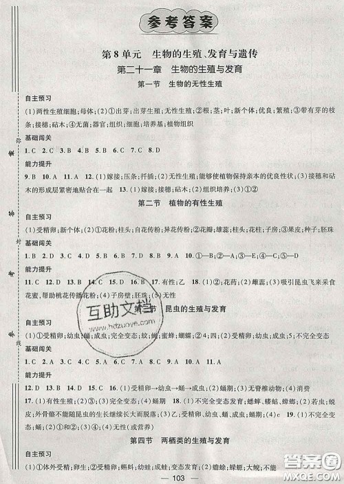 江西教育出版社2020春季名师测控八年级生物下册苏教版答案