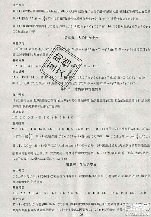 江西教育出版社2020春季名师测控八年级生物下册苏教版答案 江西教育出版社2020春季名师测控八年级生物下册苏教版答案