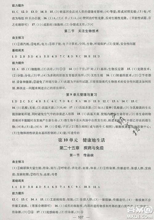 江西教育出版社2020春季名师测控八年级生物下册苏教版答案 江西教育出版社2020春季名师测控八年级生物下册苏教版答案
