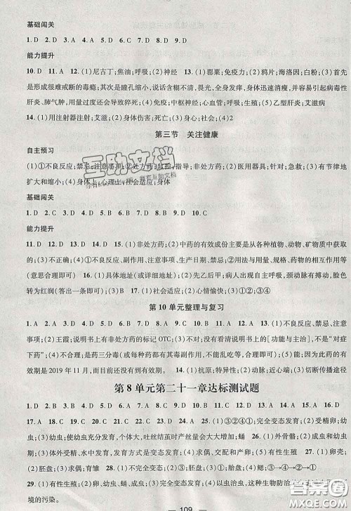 江西教育出版社2020春季名师测控八年级生物下册苏教版答案 江西教育出版社2020春季名师测控八年级生物下册苏教版答案