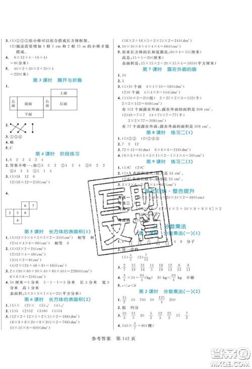 2020年黄冈名师天天练五年级数学下册北师大版答案