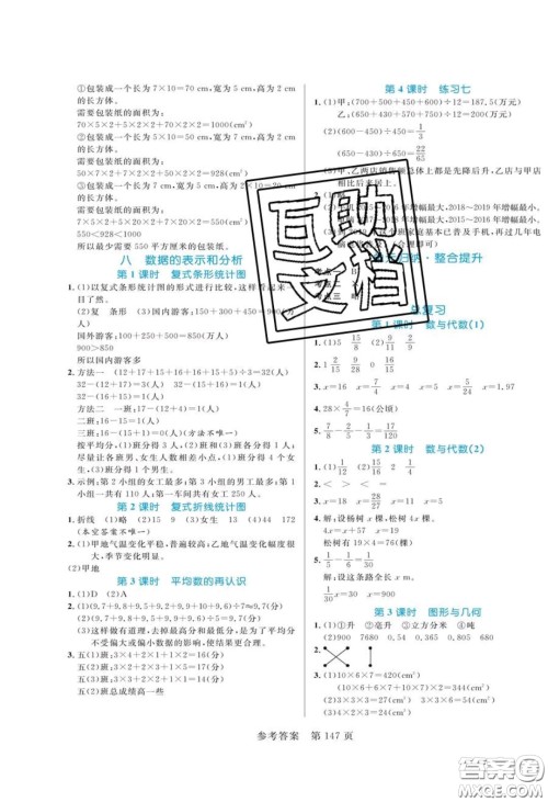 2020年黄冈名师天天练五年级数学下册北师大版答案