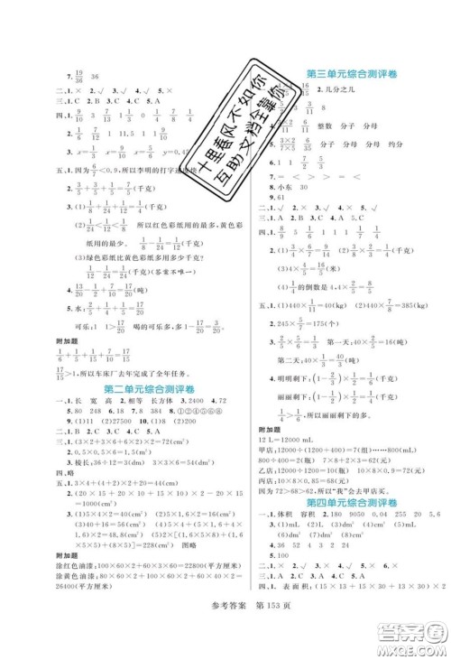 2020年黄冈名师天天练五年级数学下册北师大版答案