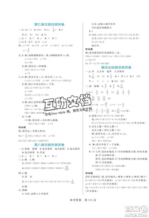 2020年黄冈名师天天练五年级数学下册北师大版答案