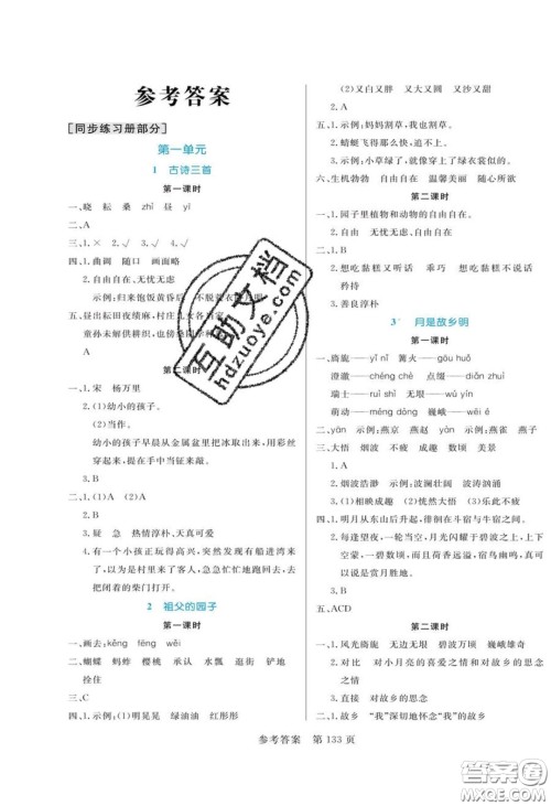 2020年黄冈名师天天练五年级语文下册人教版答案