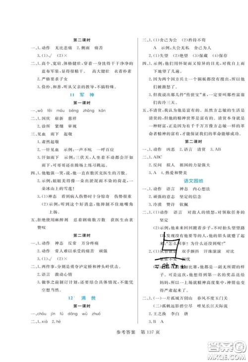2020年黄冈名师天天练五年级语文下册人教版答案