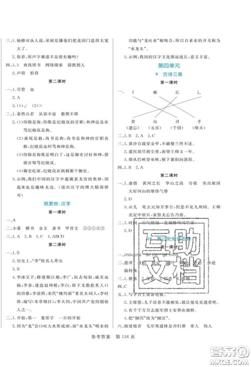 2020年黄冈名师天天练五年级语文下册人教版答案