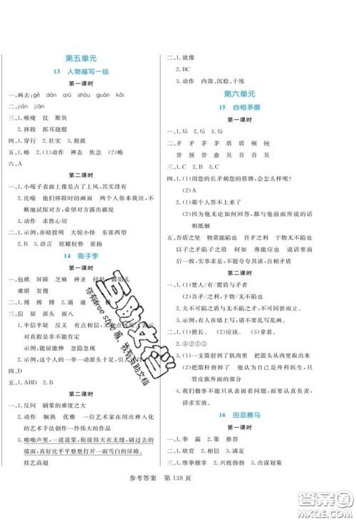 2020年黄冈名师天天练五年级语文下册人教版答案