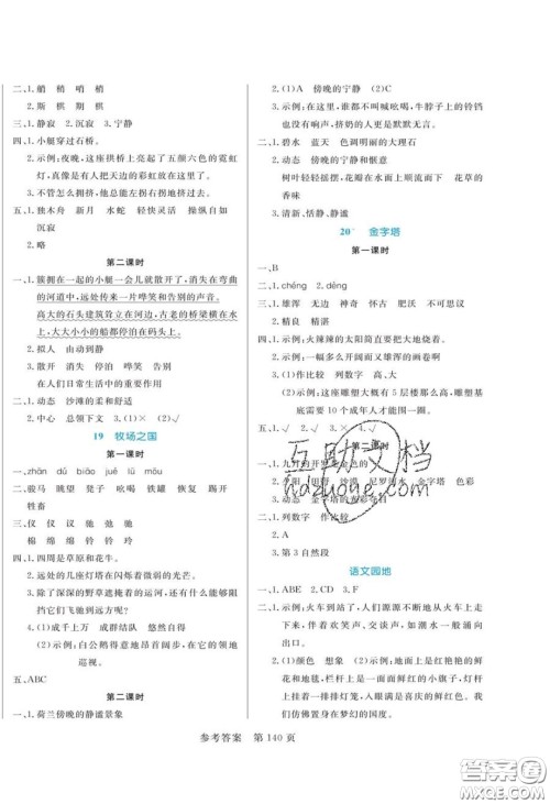 2020年黄冈名师天天练五年级语文下册人教版答案