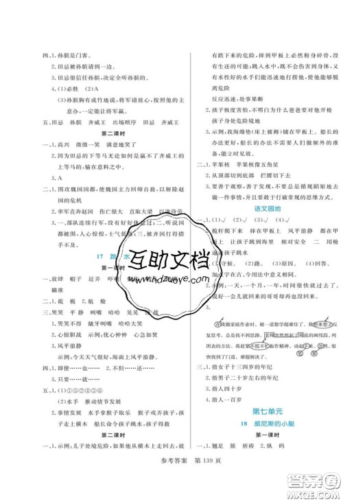 2020年黄冈名师天天练五年级语文下册人教版答案