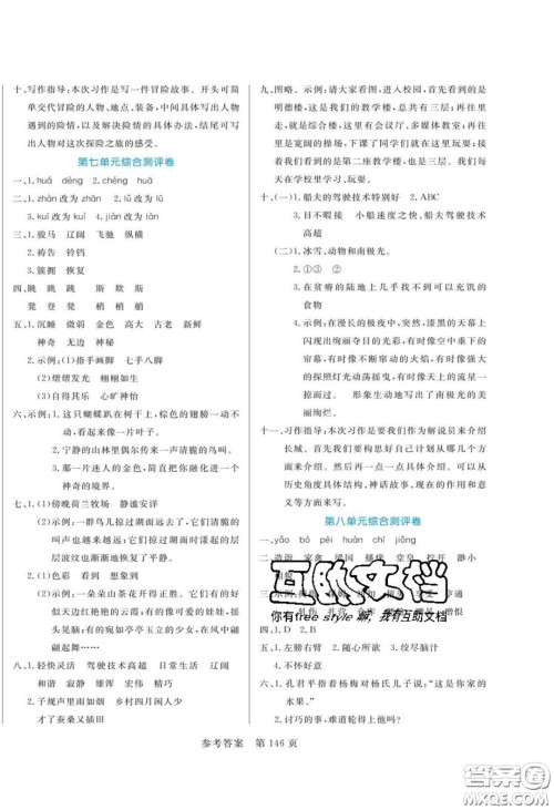 2020年黄冈名师天天练五年级语文下册人教版答案