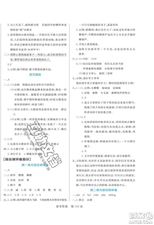 2020年黄冈名师天天练五年级语文下册人教版答案